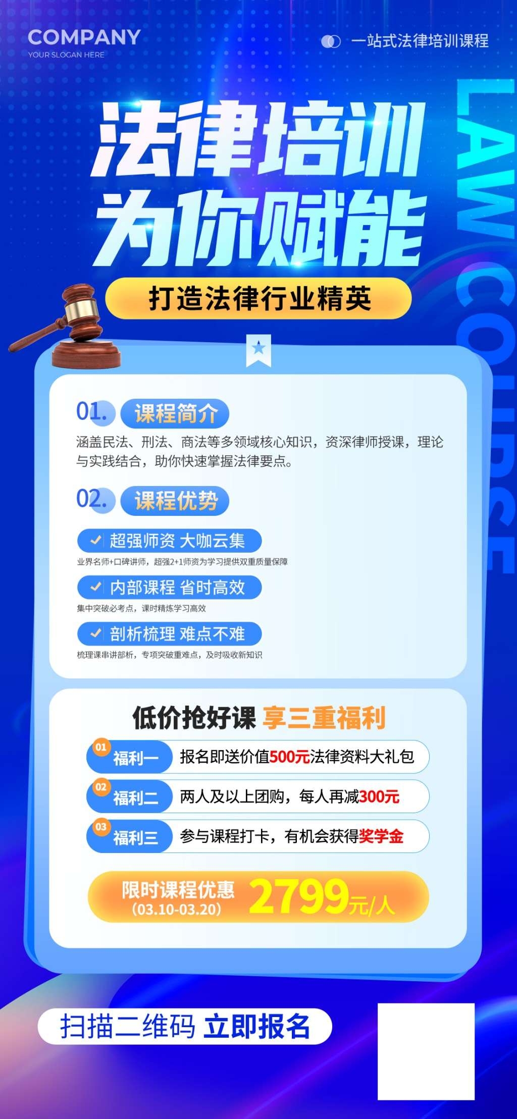 法律课程培训宣传海报