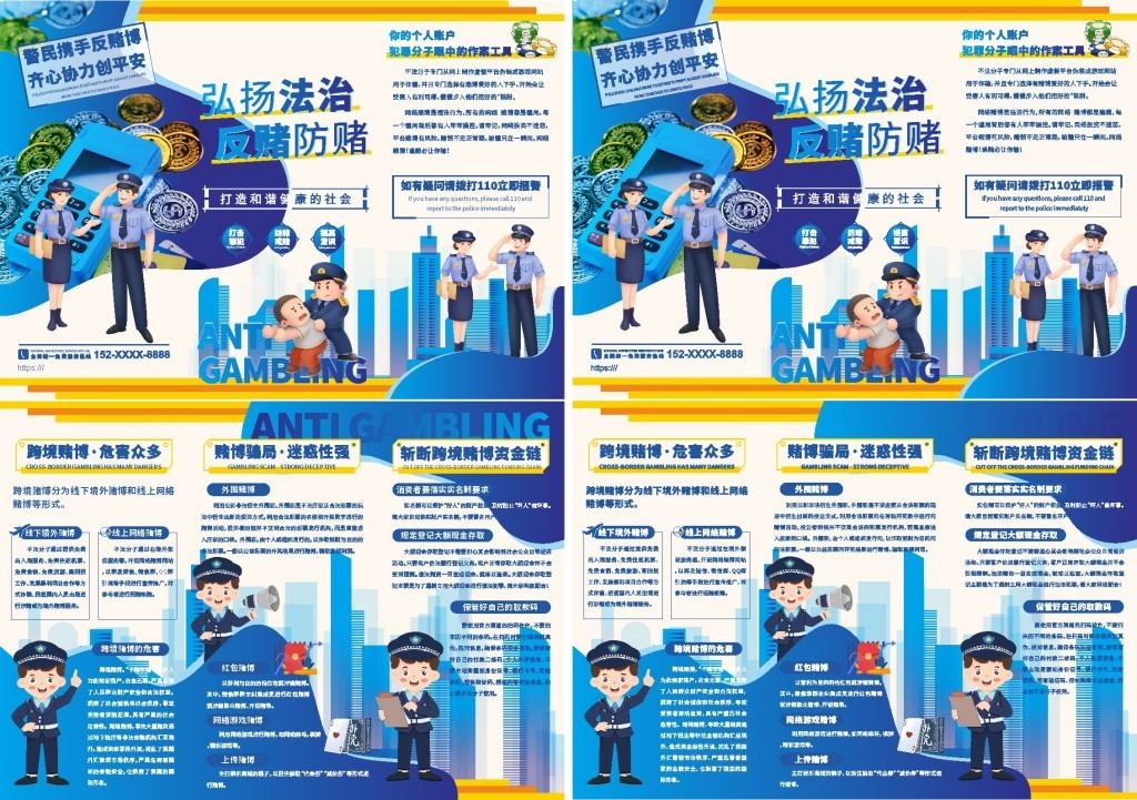 反赌禁赌普法宣传三折页 (4)