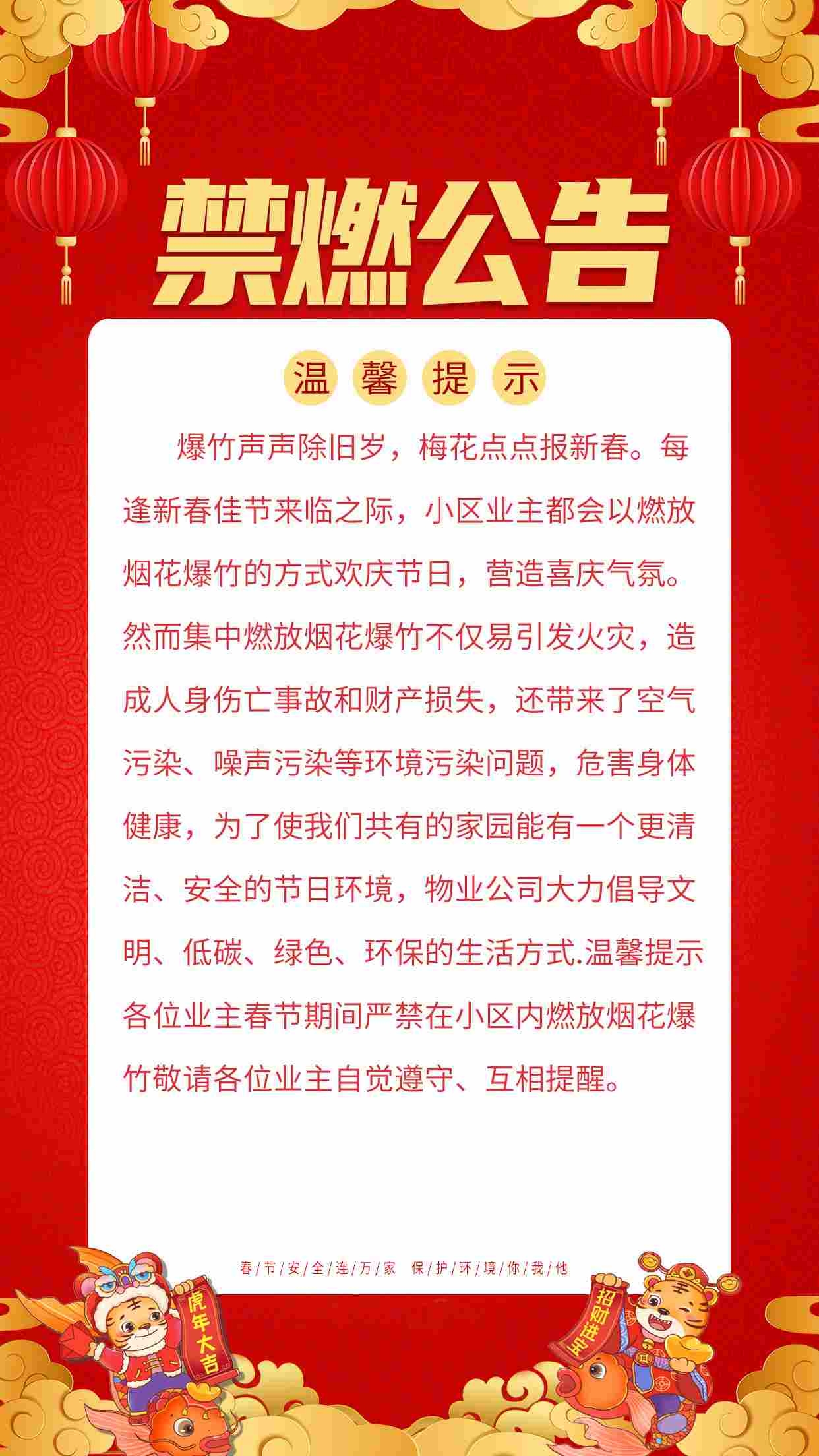 禁止燃放烟花爆竹海报 (12)