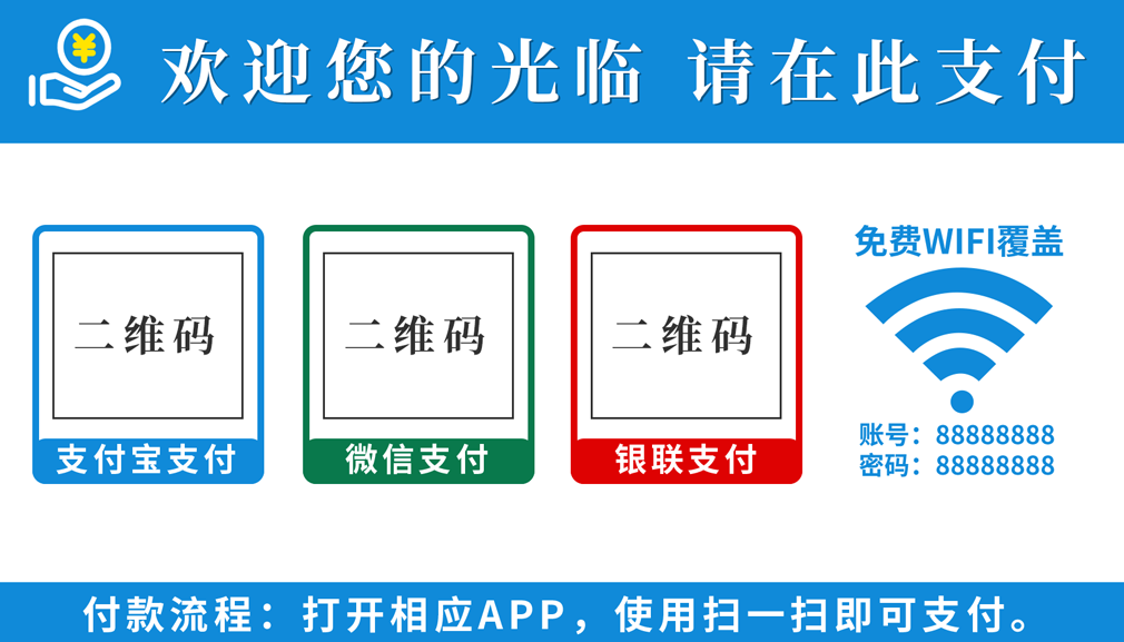 收银台支付方式标识牌提示牌 (3)