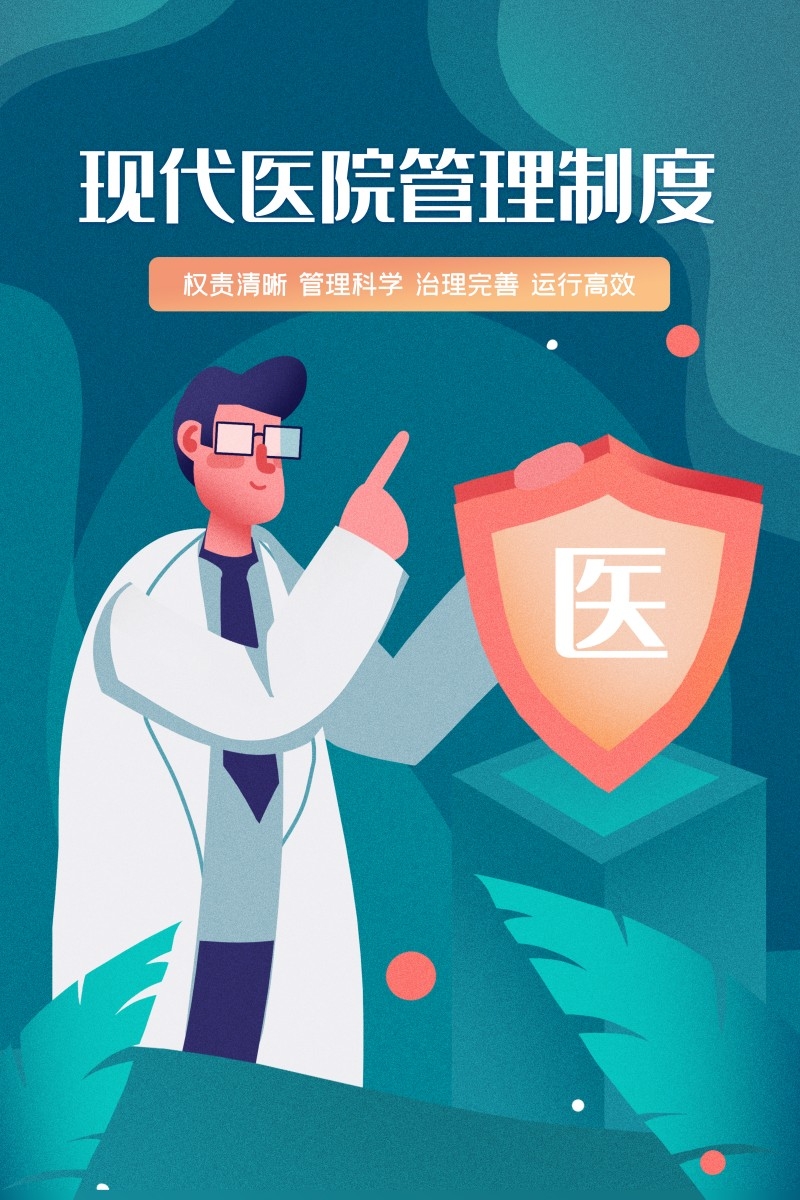 诊所医院现代医院管理制度制度牌