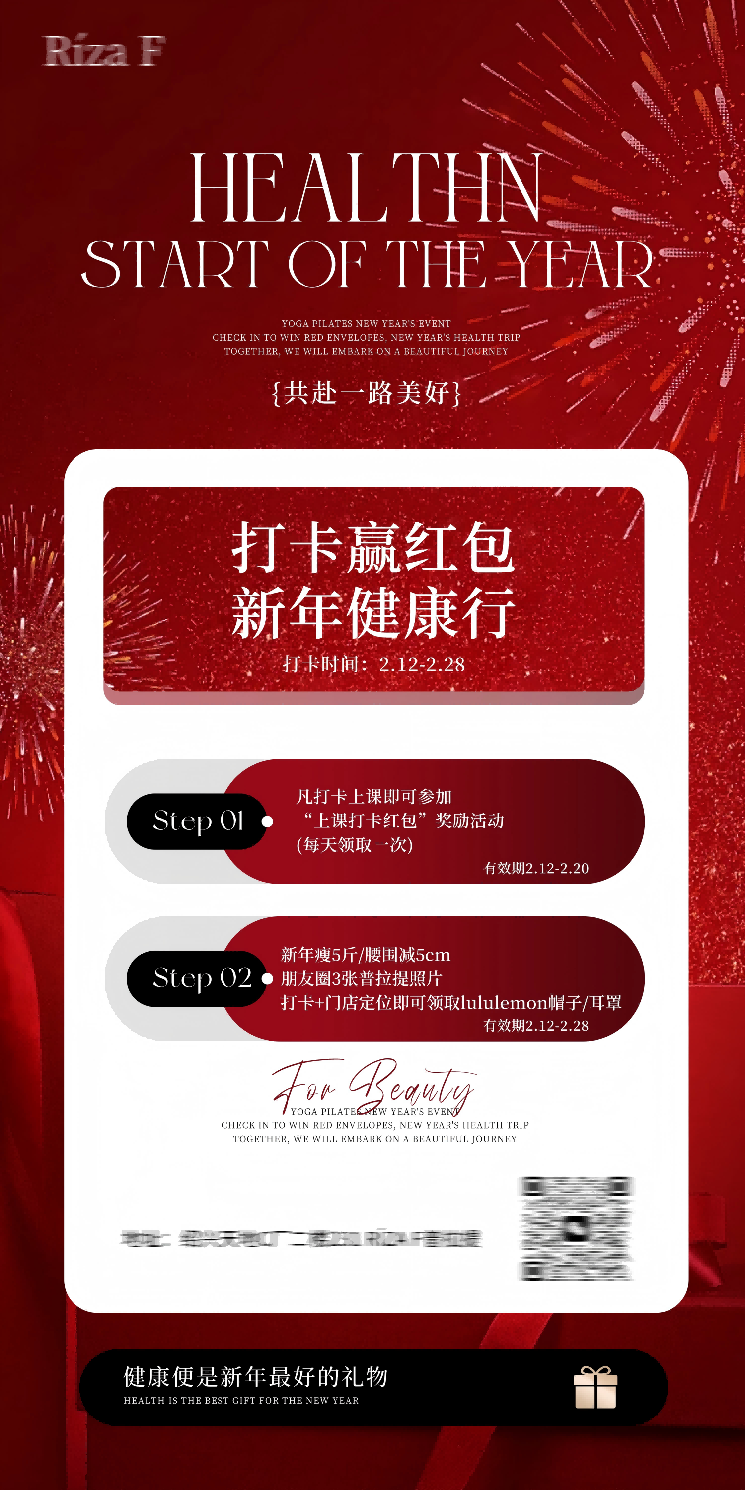 瑜伽普拉提馆新年打卡活动海报