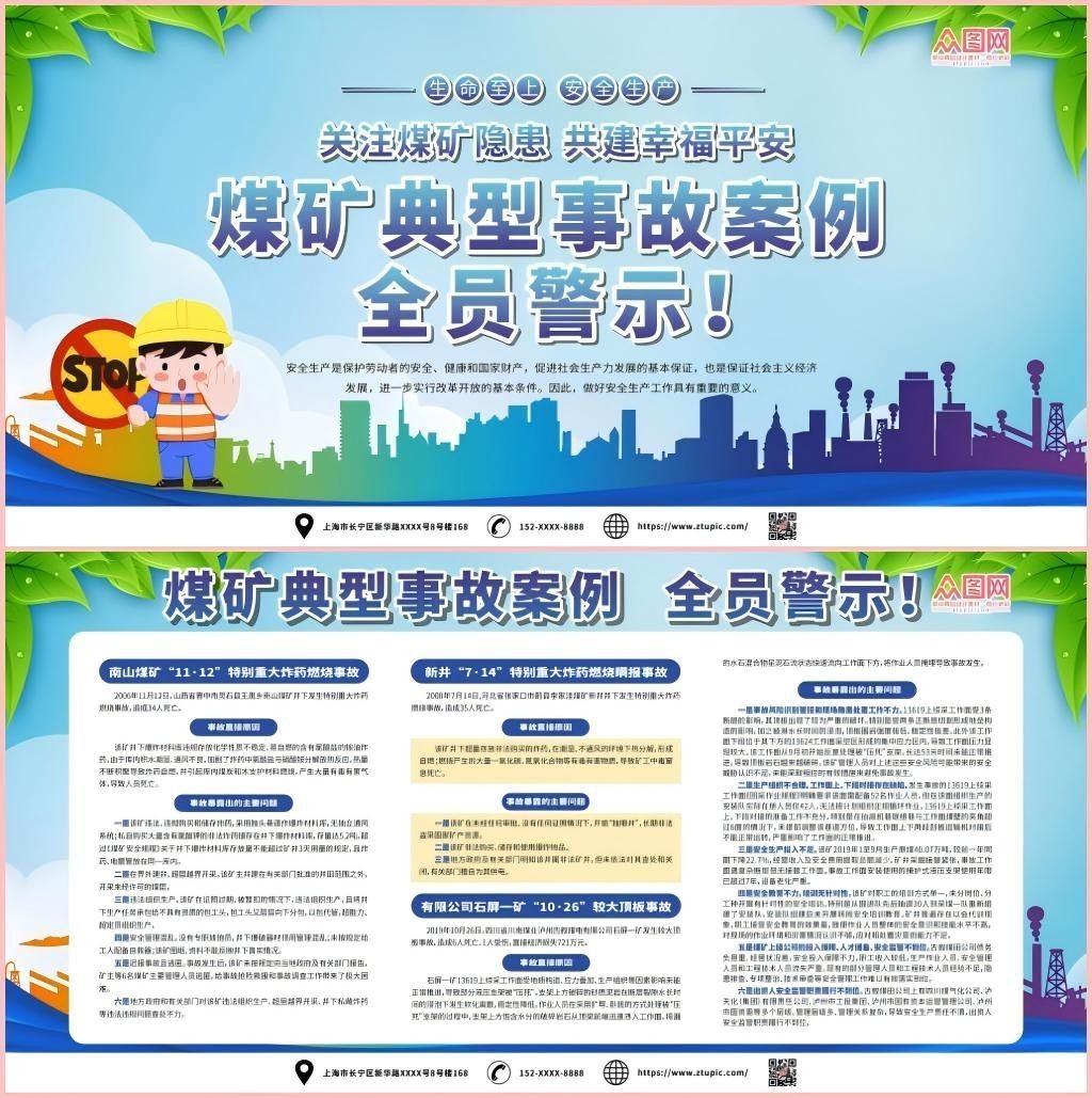 煤矿典型事故案例警示安全知识宣传栏展板