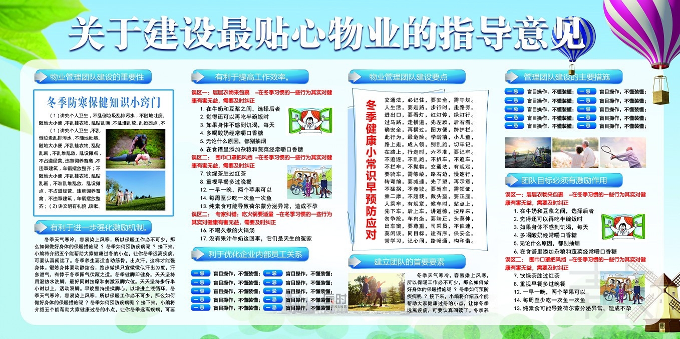 关于建设最贴心物业的指导已经展板宣传栏