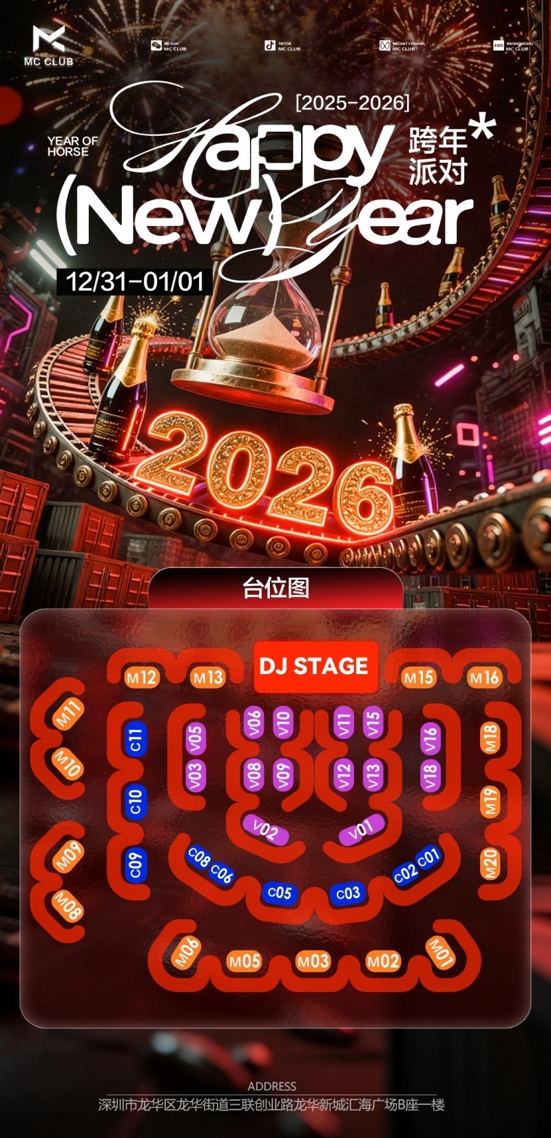 2026马年酒吧卡座座位图海报易拉宝 (4)