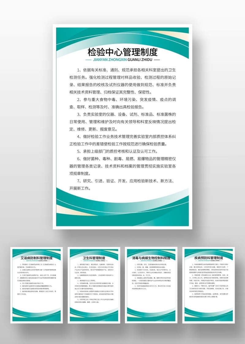 诊所医院检验中心管理制度牌