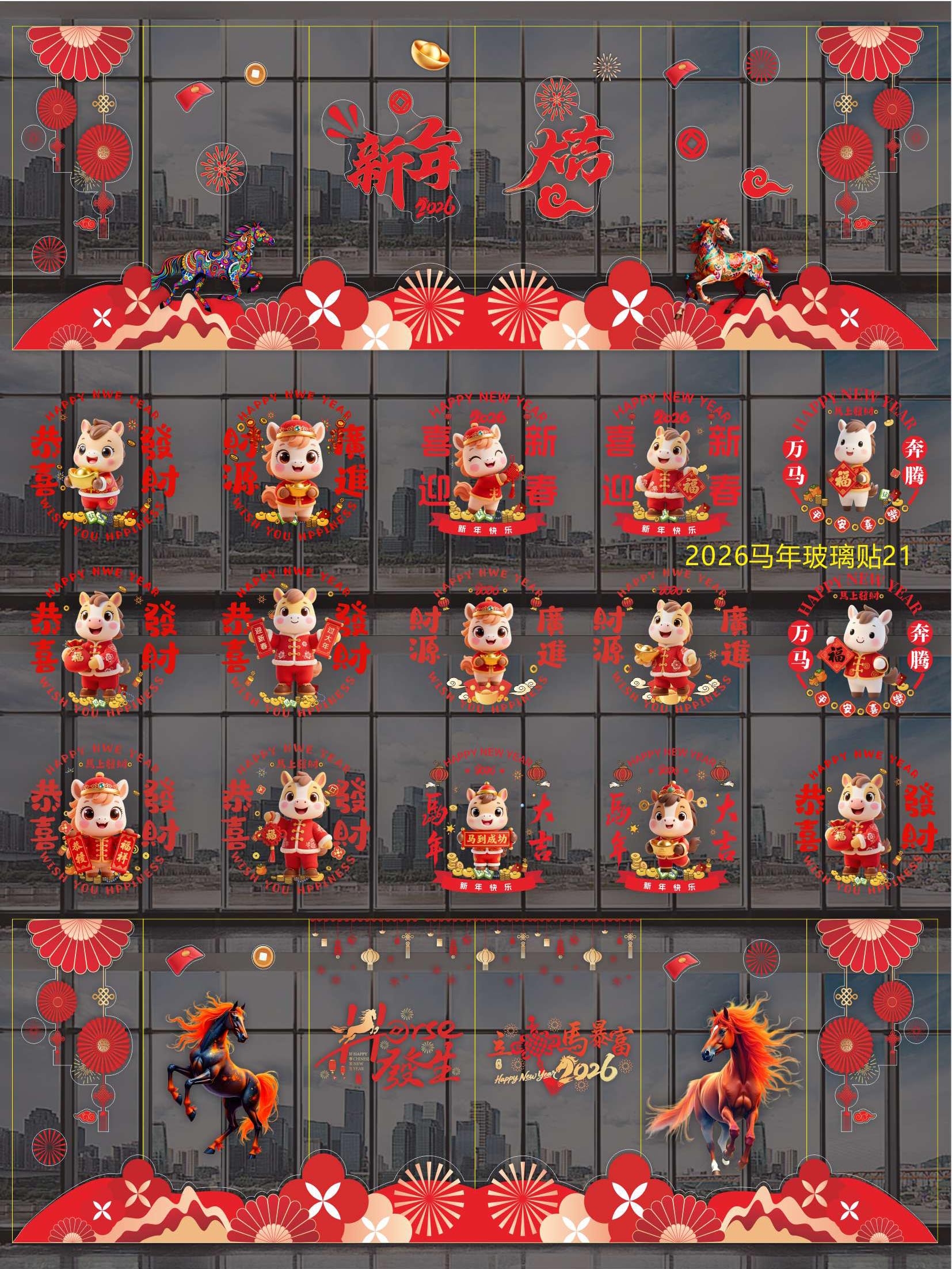 2026马年玻璃贴21