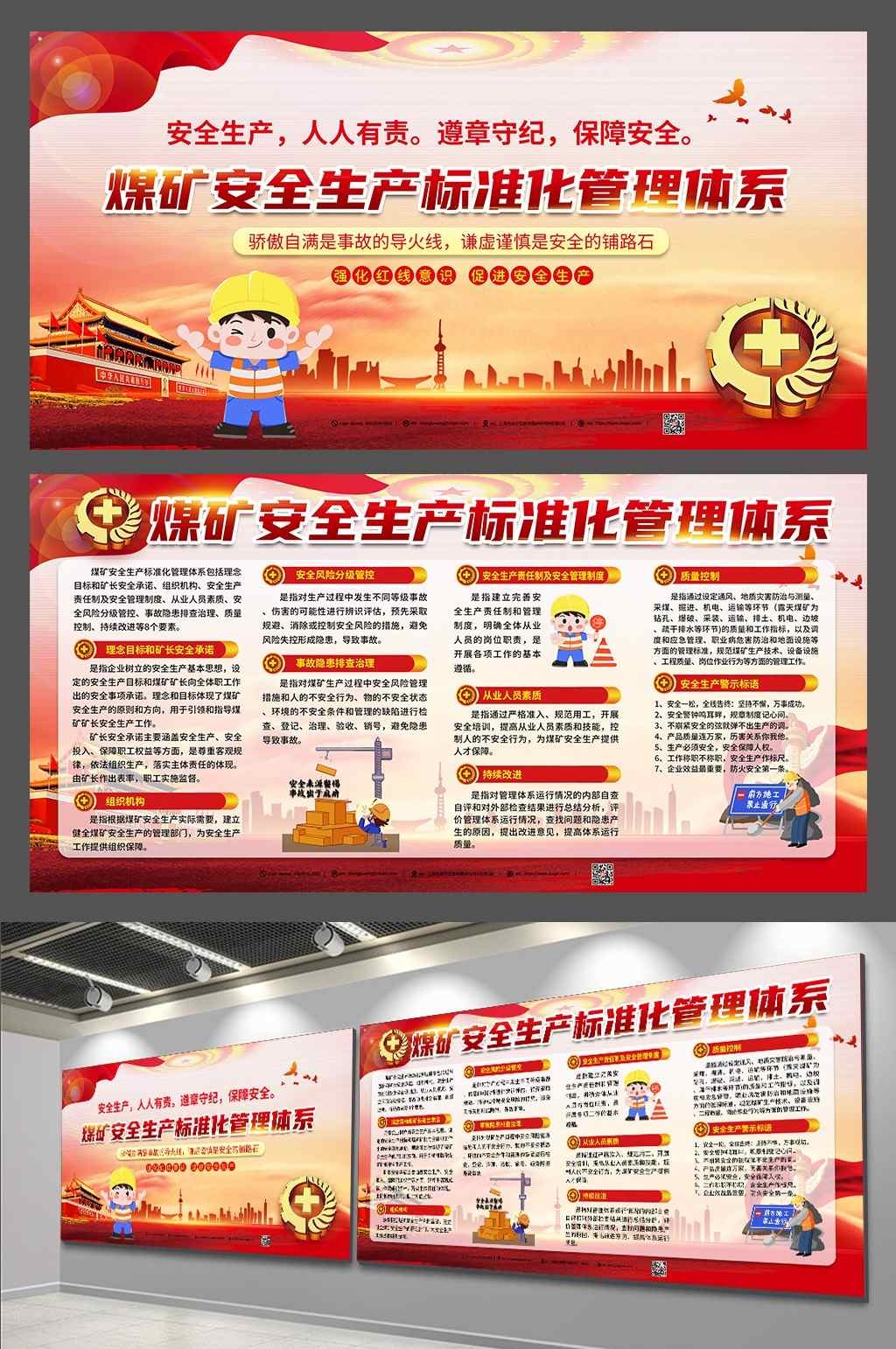 煤矿安全知识宣传栏展板煤矿安全生产标准化管理体系