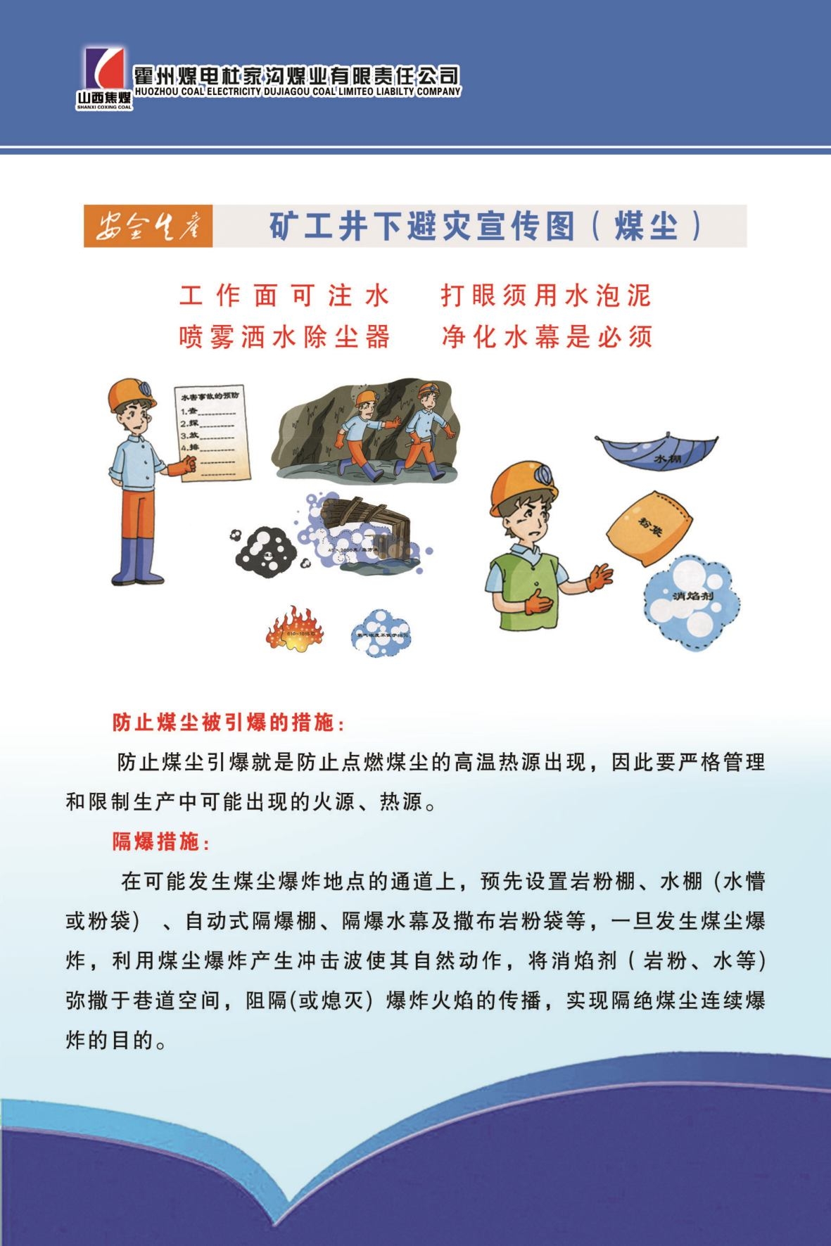 煤矿安全生产海报井下避开煤尘爆炸宣传图