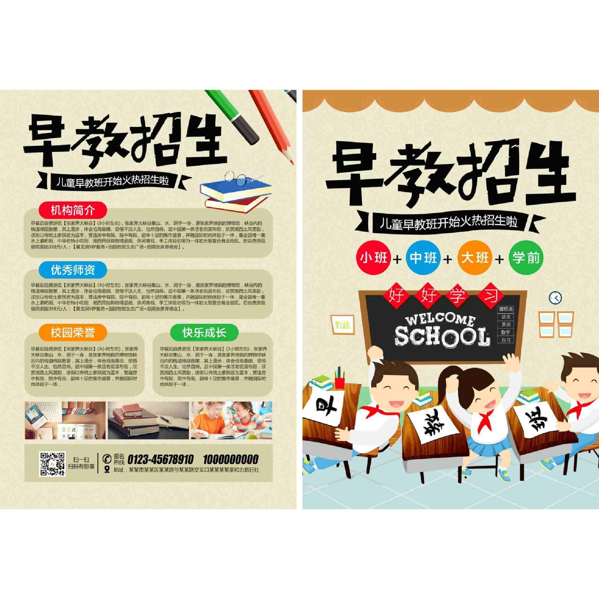 幼儿园早教中心招生促销DM宣传单页