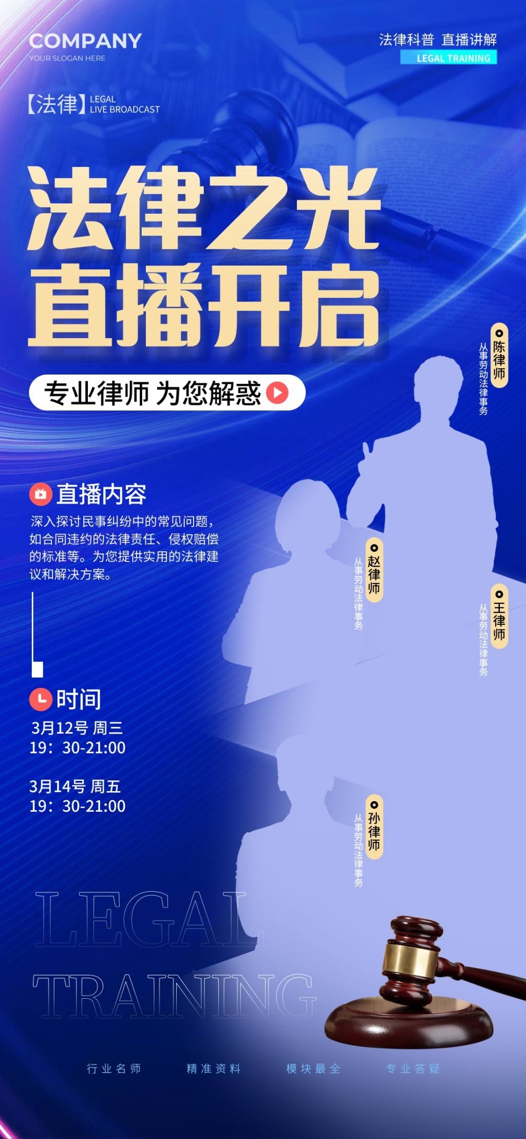 法律讲座直播活动宣传海报