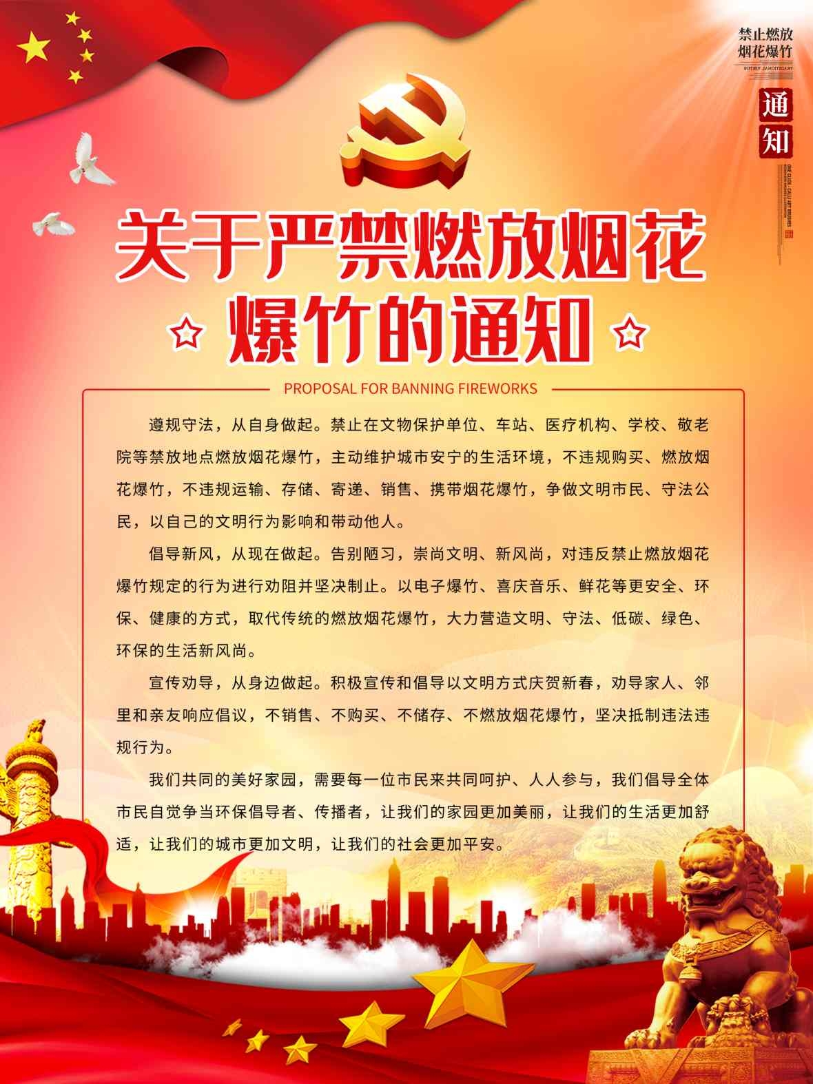 禁止燃放烟花爆竹海报