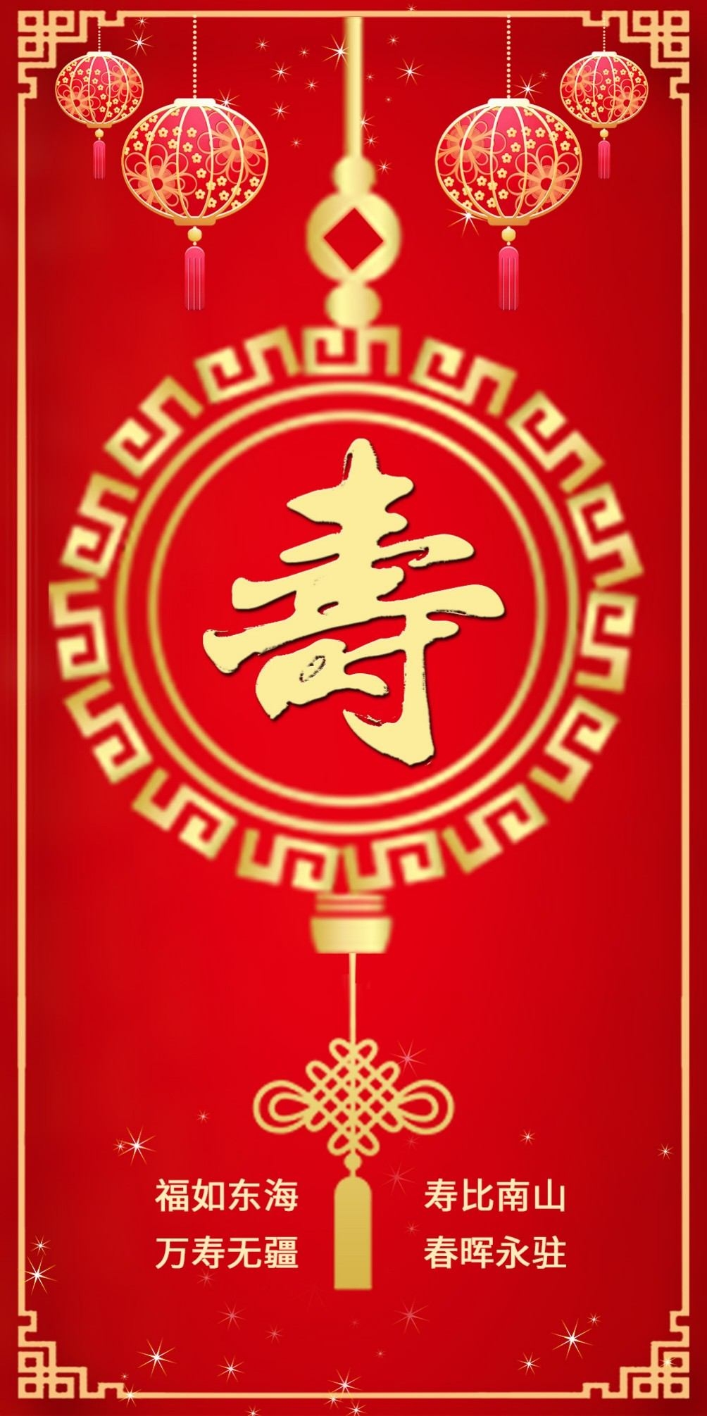 09喜庆拜寿红包设计