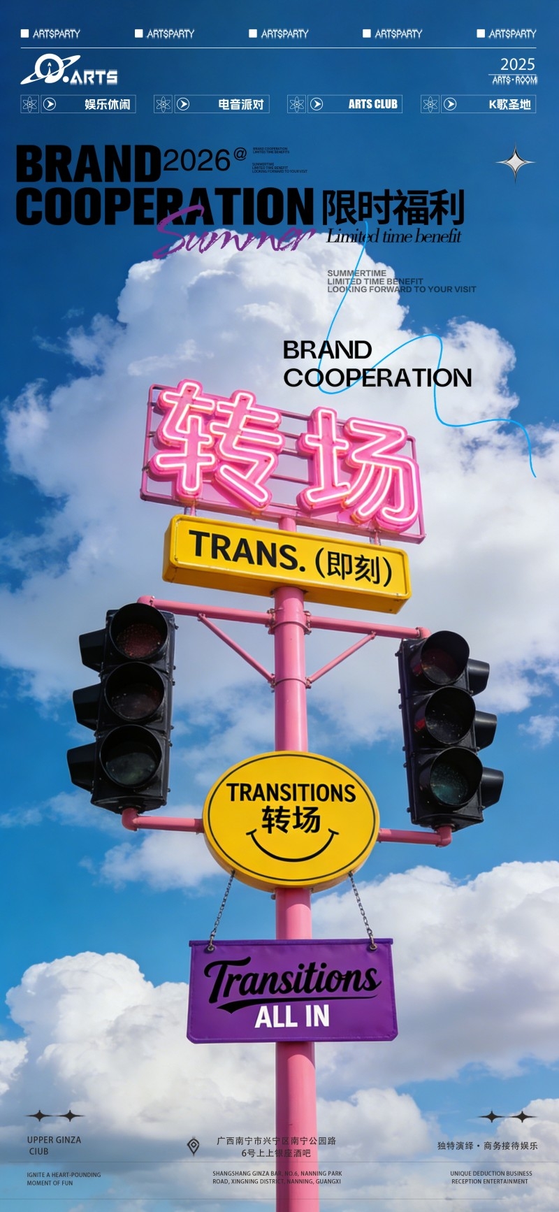 酒吧转场海报易拉宝 (11)