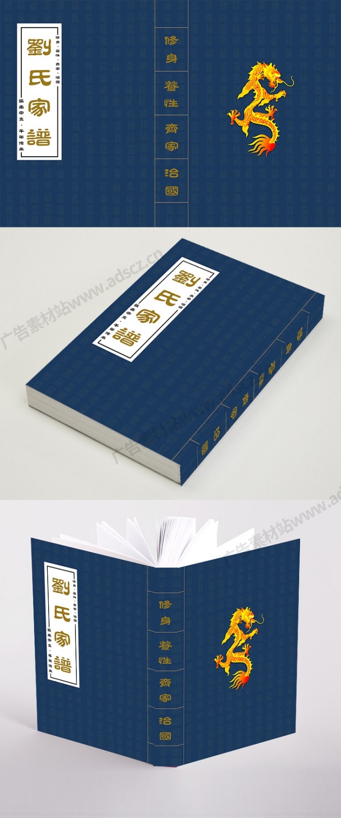 家谱族谱画册封面