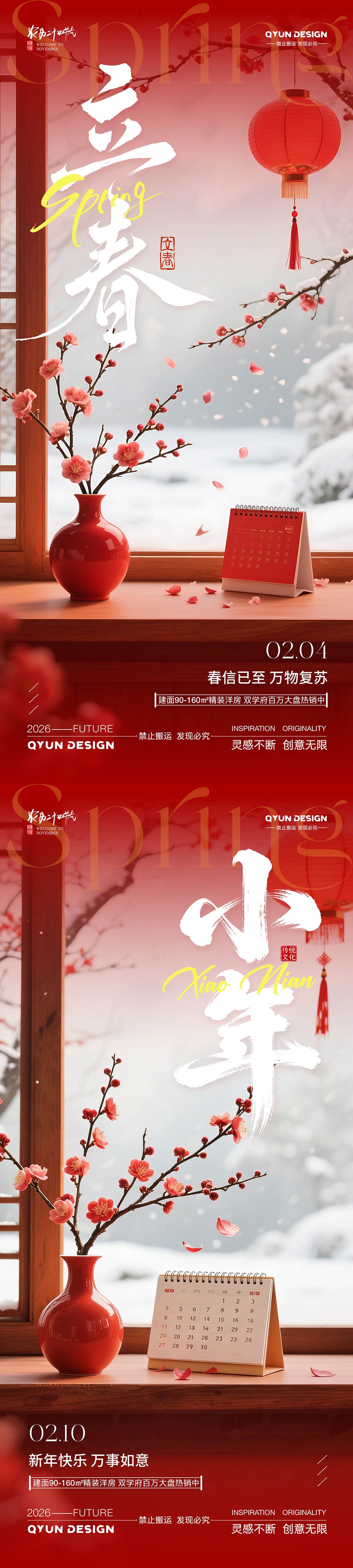 立春小年节气海报