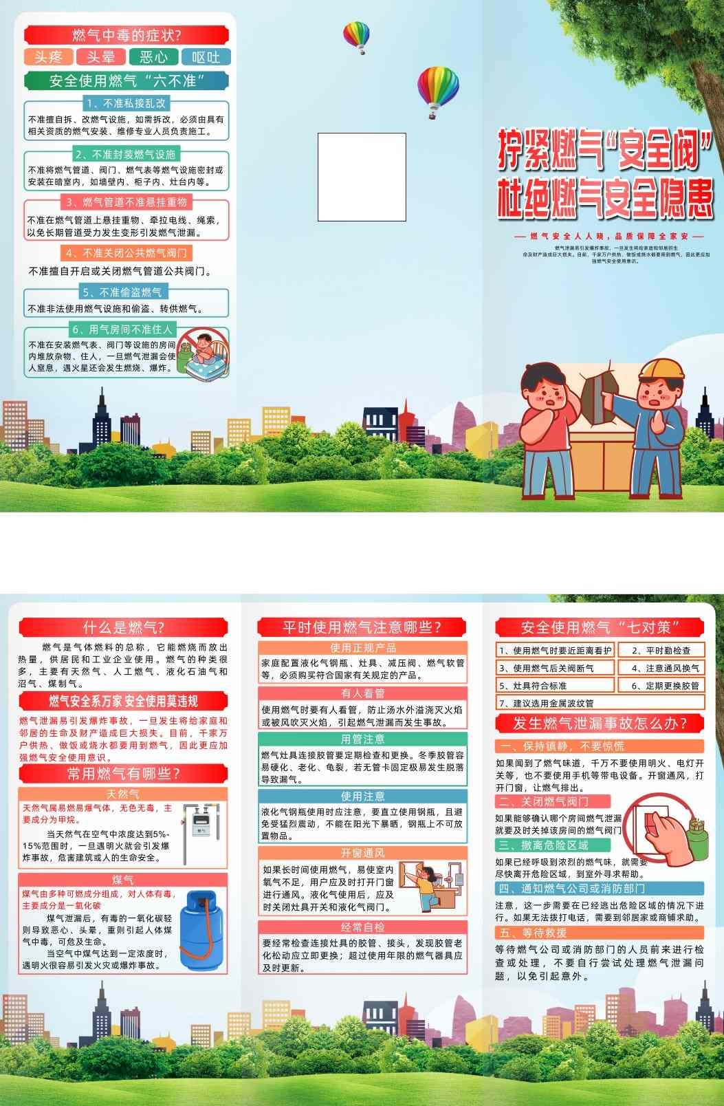 燃气使用安全知识三折页 (2)