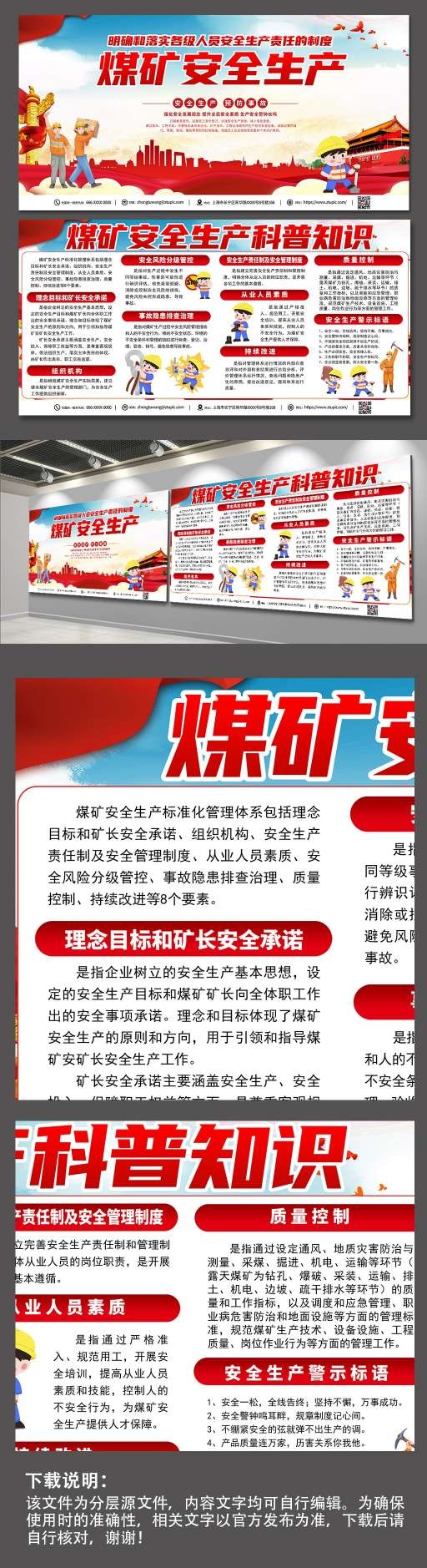 煤矿安全知识宣传栏展板煤矿安全生产科普小知识落实安全生产责任制