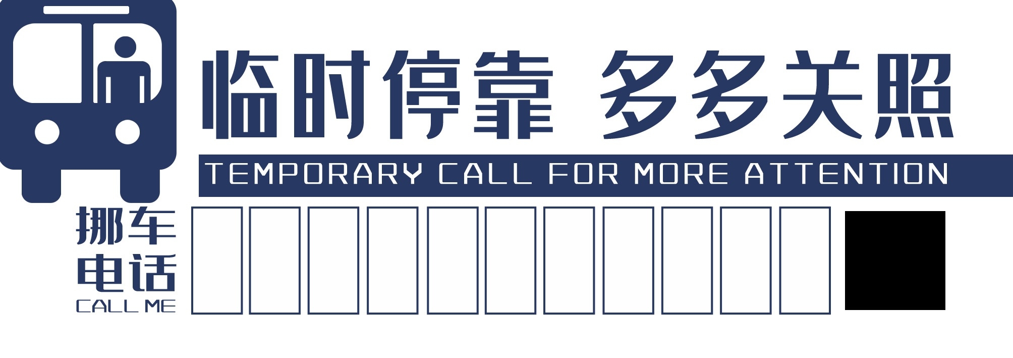 临时停车卡停车牌 (14)