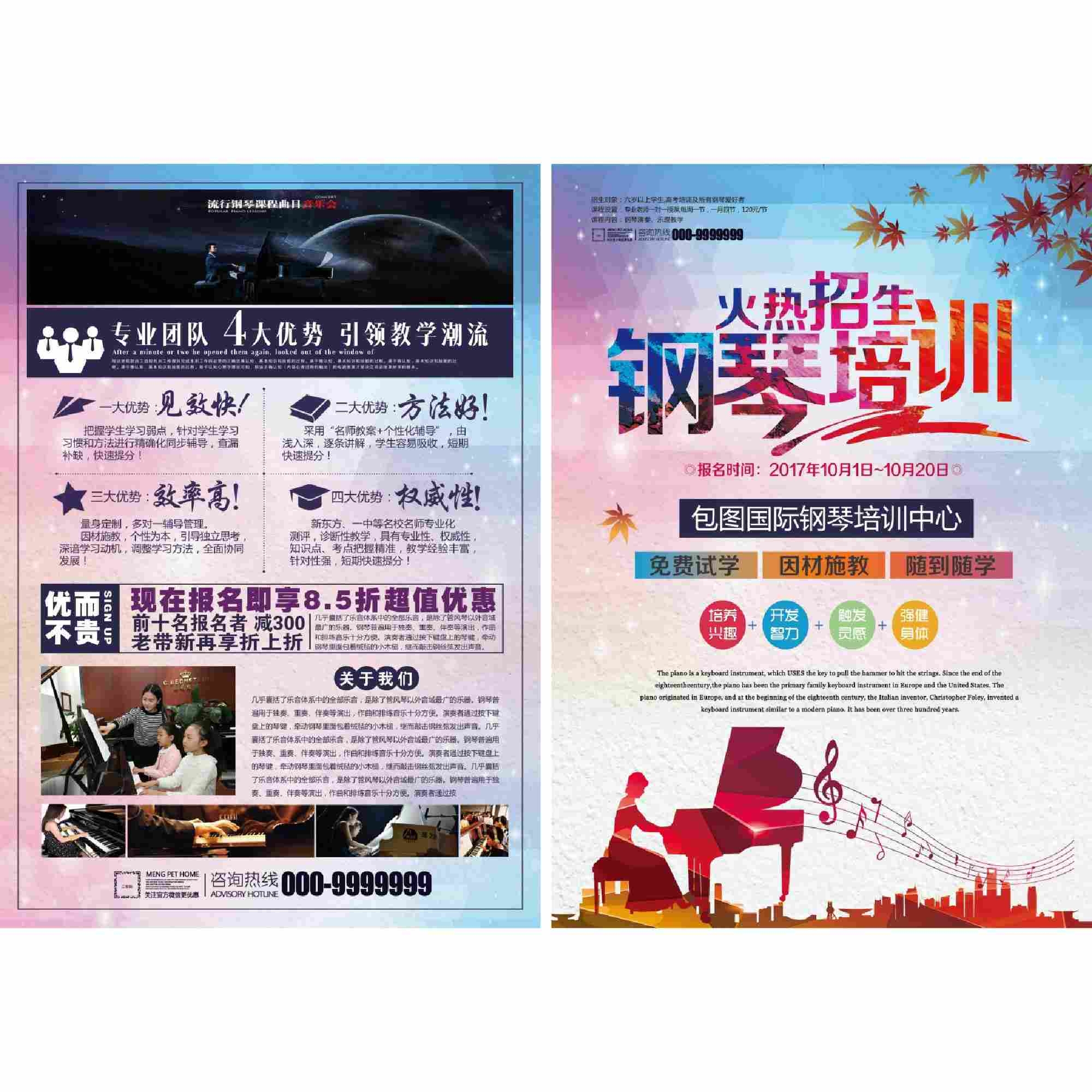 钢琴培训班招生DM宣传单页