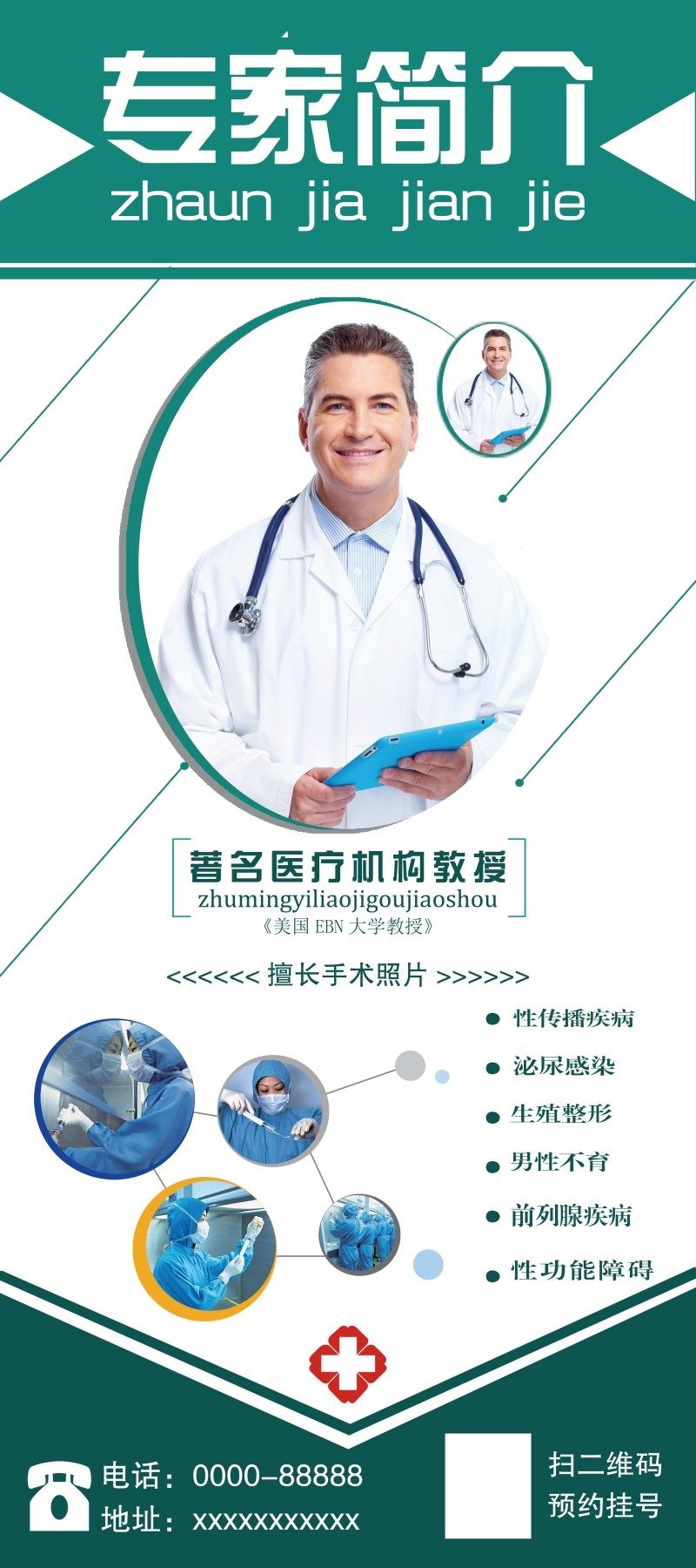 医疗专家介绍简介展架易拉宝 (2)