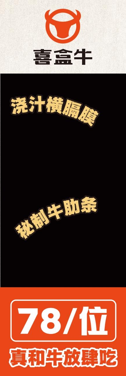 餐饮饭店喜盒牛灯箱海报