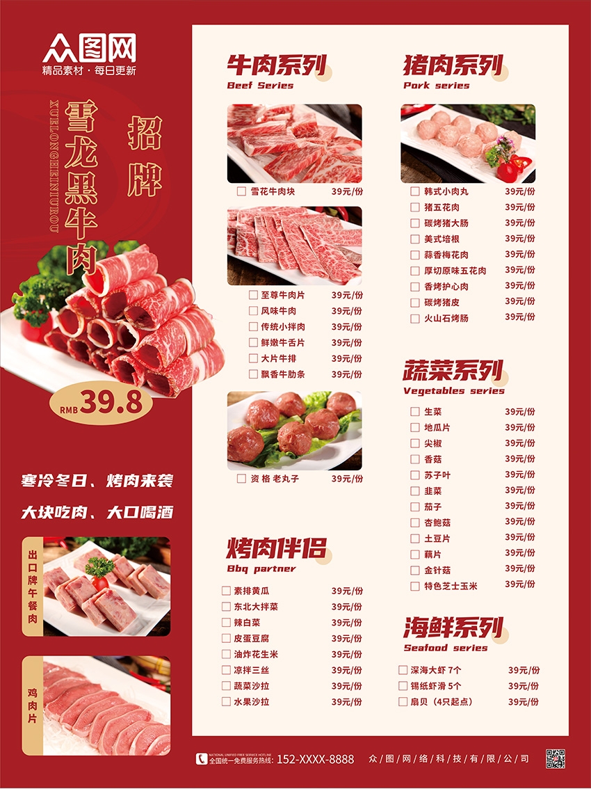 红色时尚烤肉菜单
