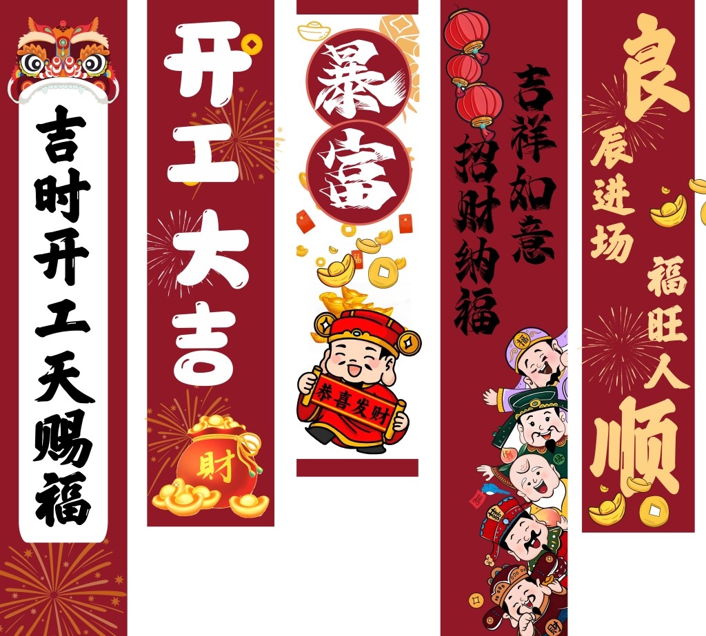 2026年马年开门红开工大吉挂布条幅吊幔美陈