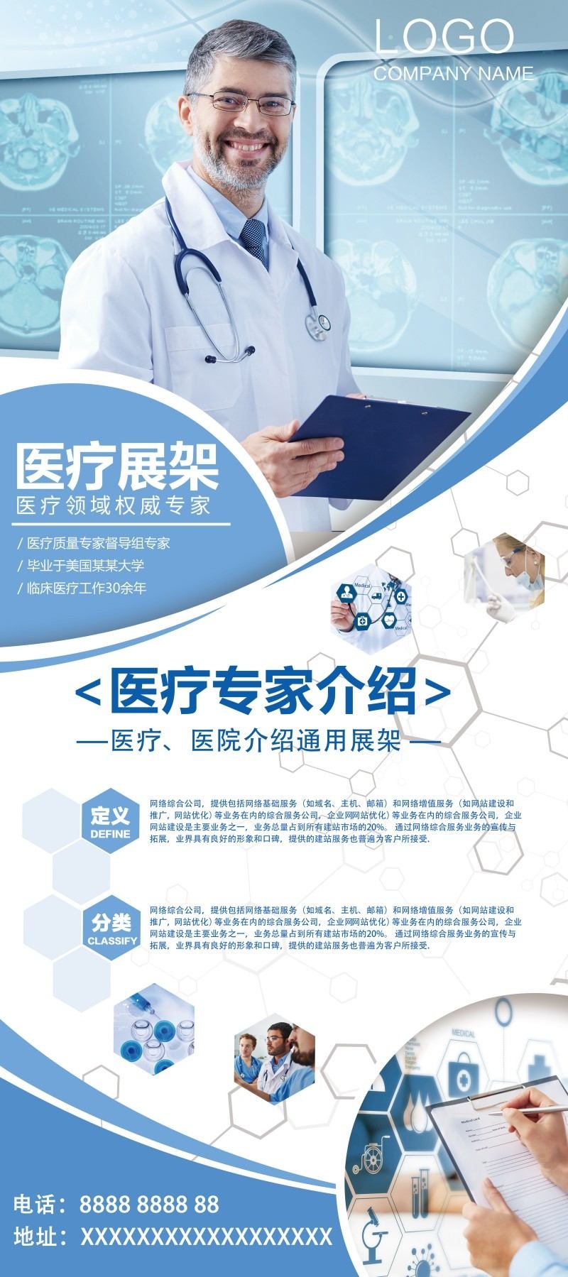 医疗专家介绍展架易拉宝