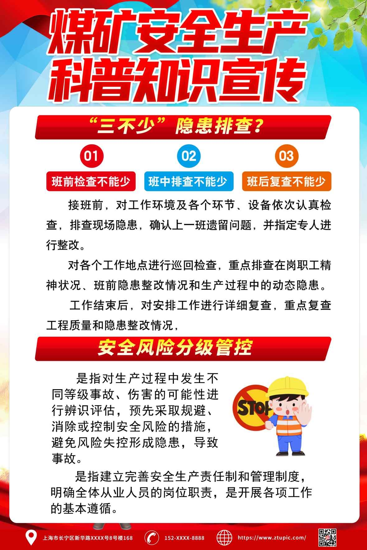 红色精品煤矿安全生产知识宣传海报 (4)