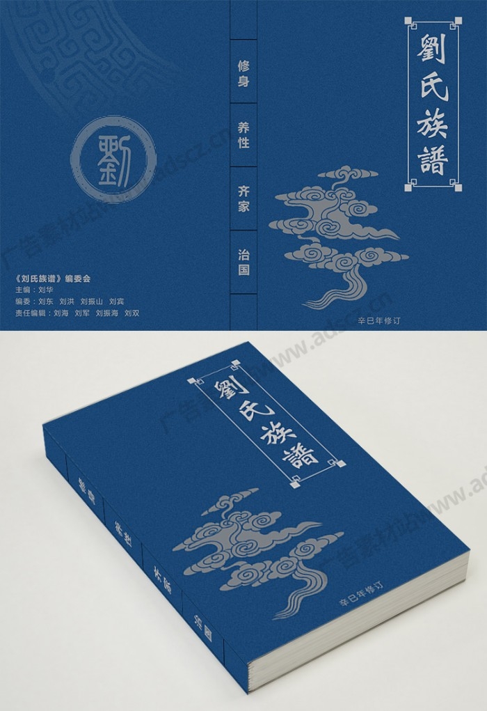 家谱族谱画册封面 (7)
