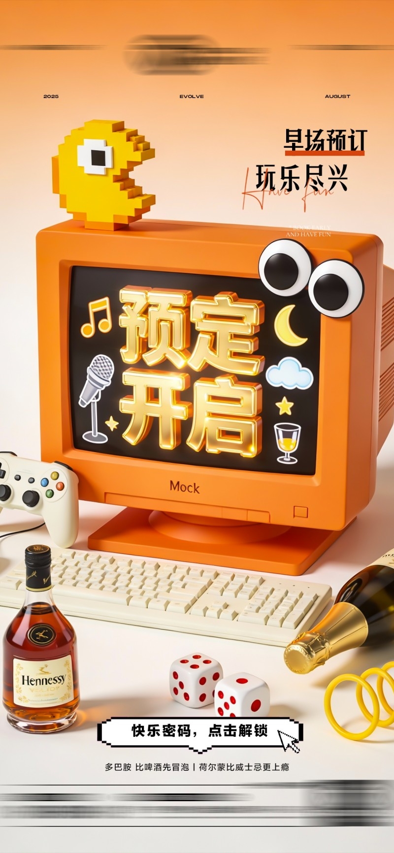 酒吧转场海报易拉宝