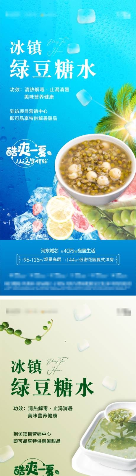 糖水铺甜点海报