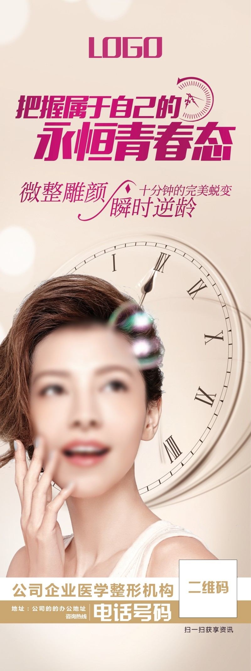 医疗美容展架易拉宝 (2)