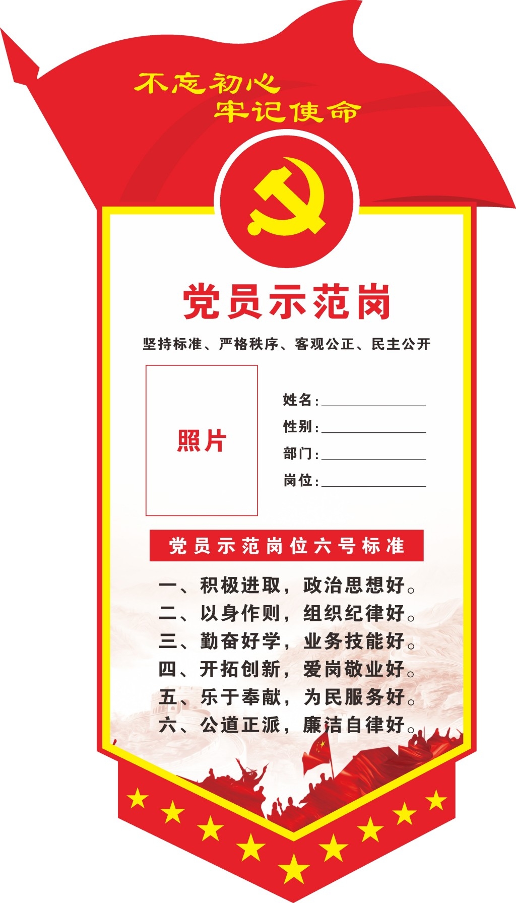 共产党员示范岗六好标准文化墙