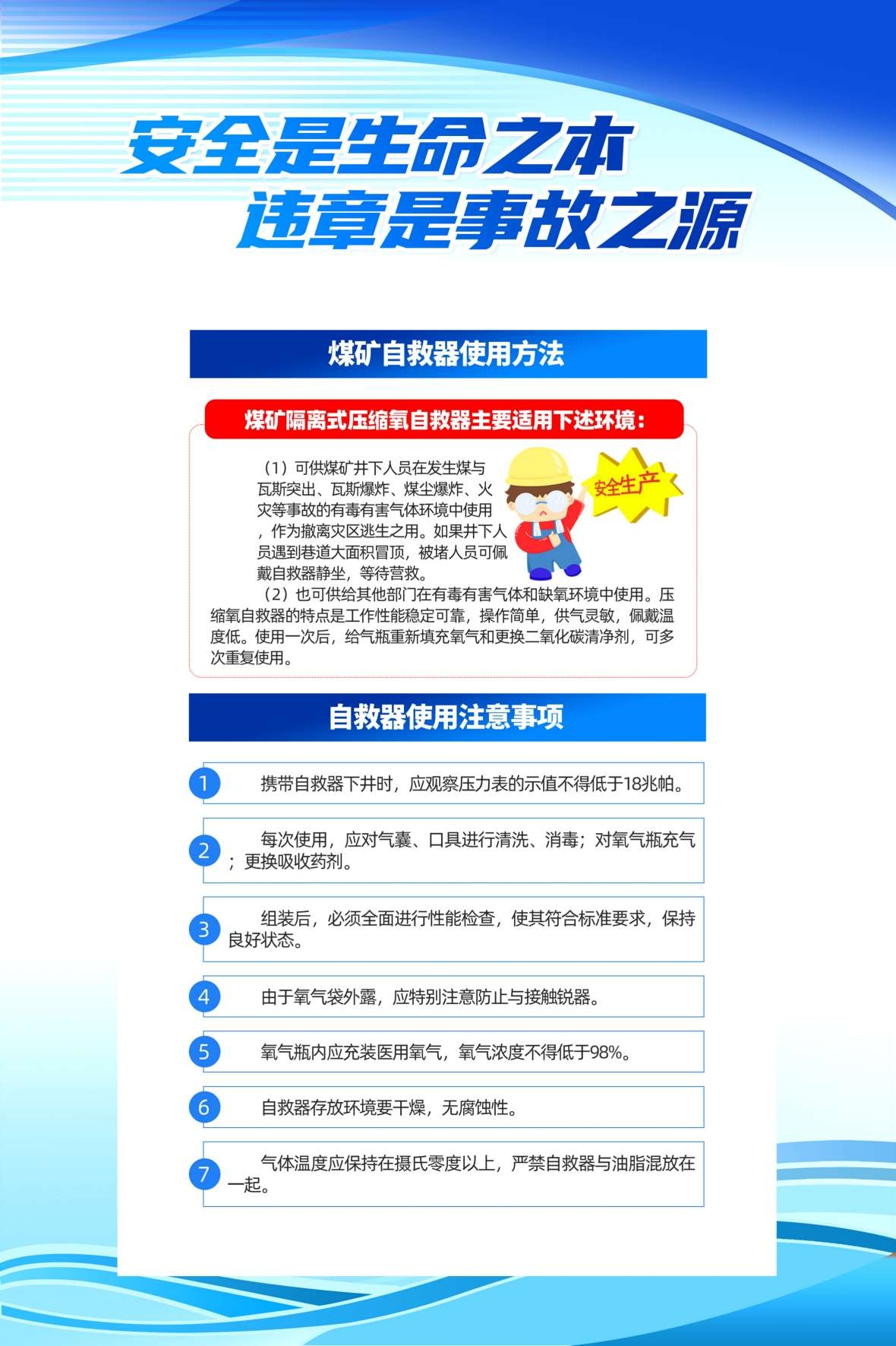 煤矿安全常识宣传海报 (2)