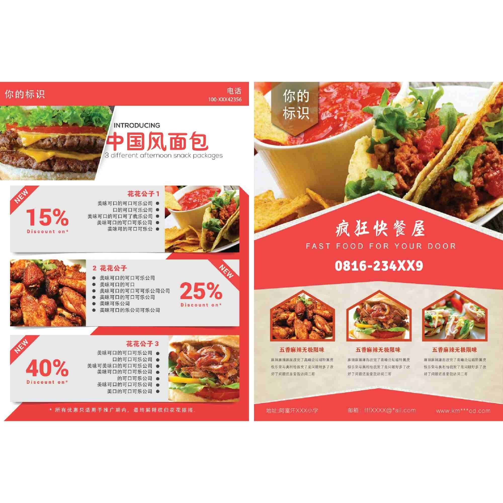 快餐店DM宣传单页