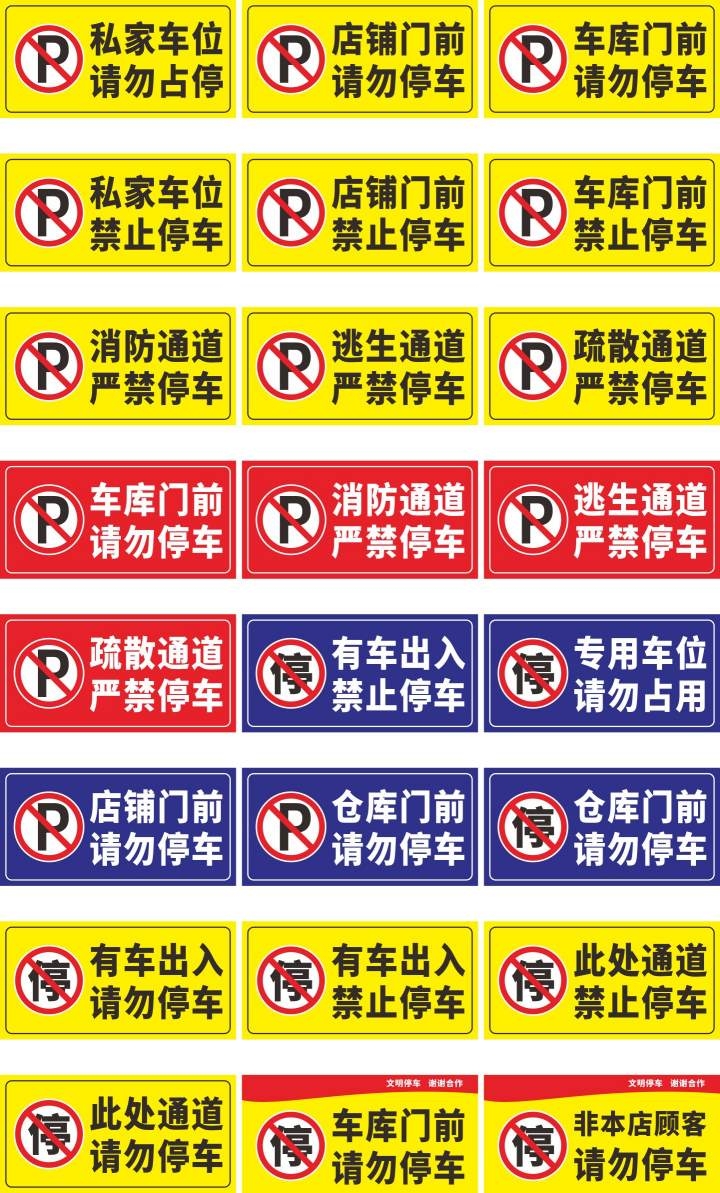 禁止停车标识牌
