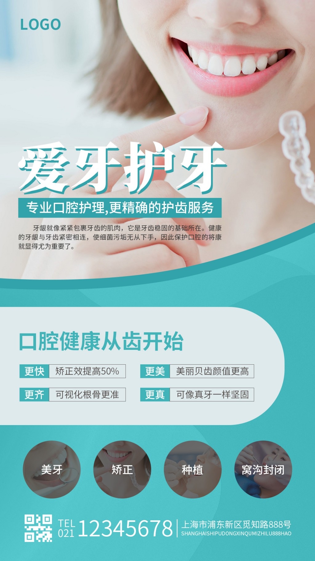 口腔医院诊所海报