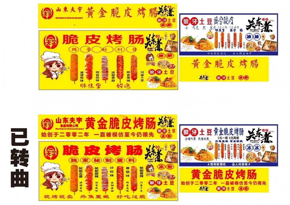 黄金脆皮烤肠灯箱广告海报门头