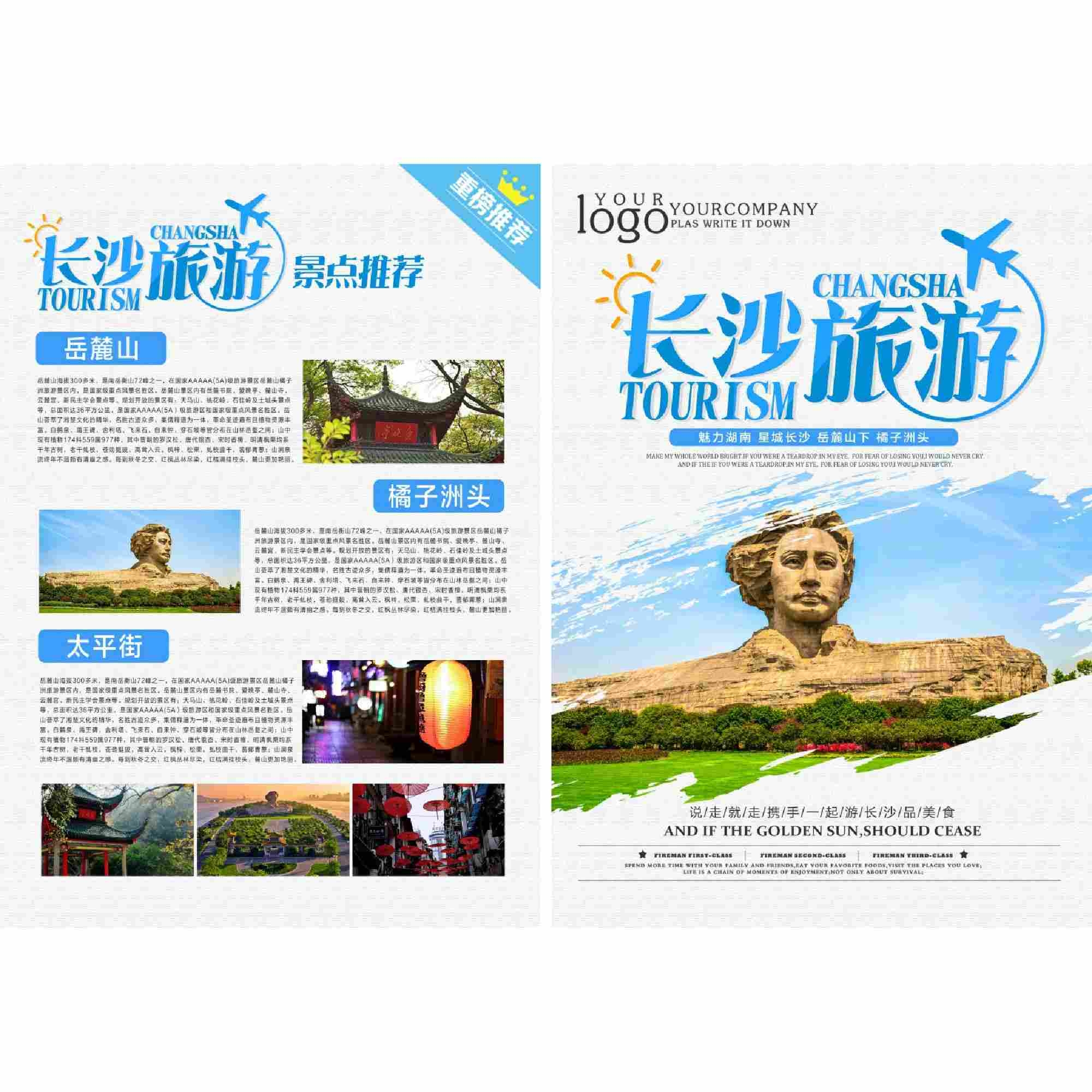 长沙旅游DM宣传单页