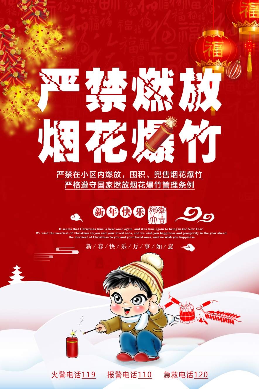 禁止燃放烟花爆竹海报 (16)