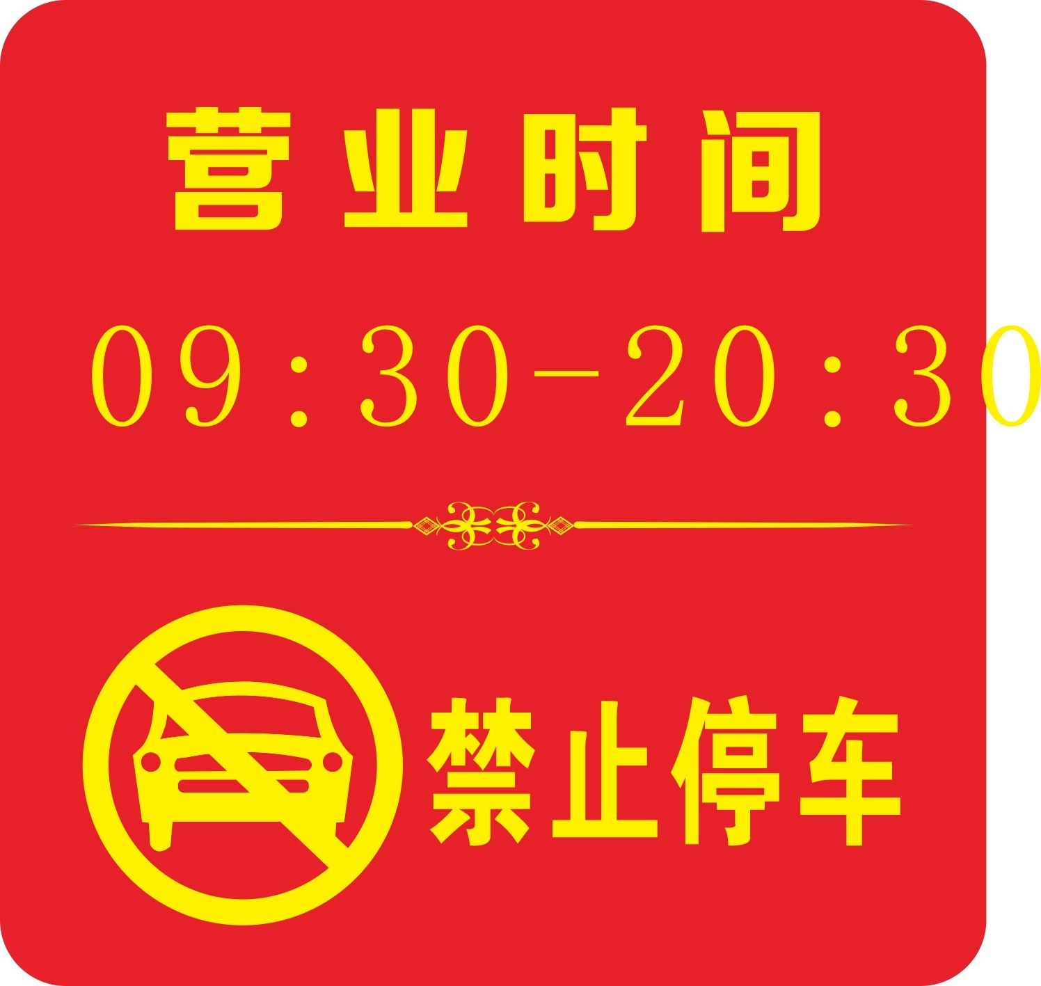 禁止停车标识牌 (19)