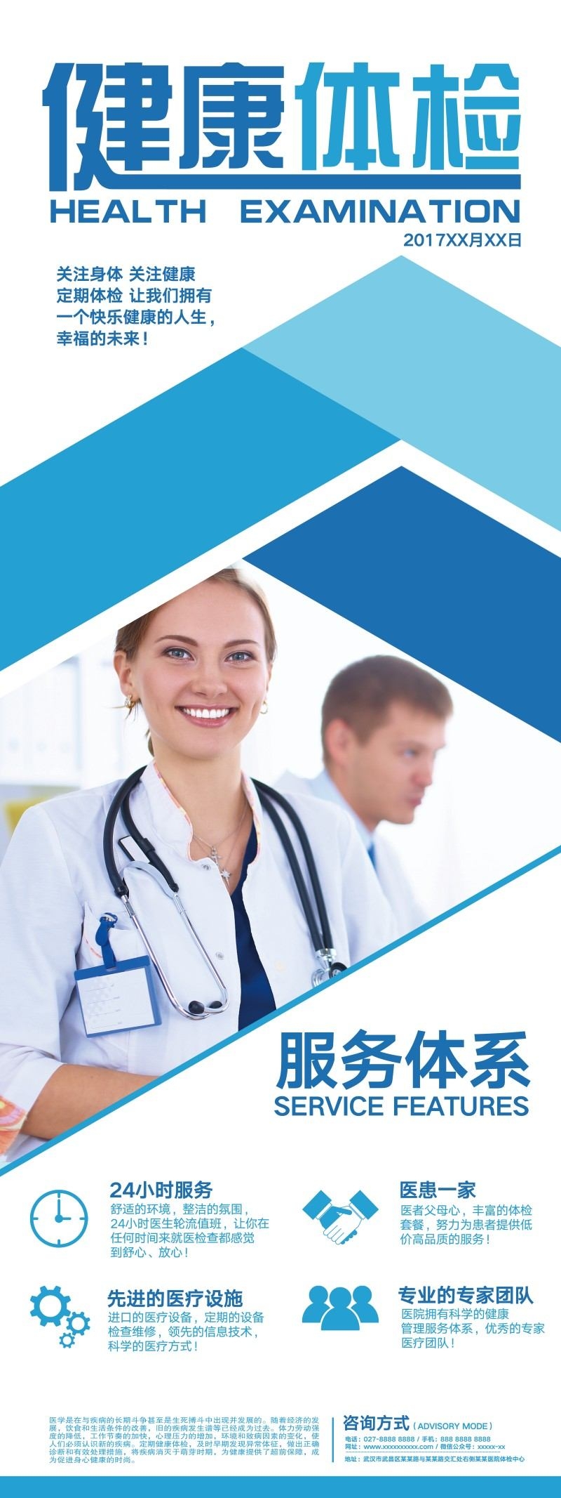 医院医疗健康体检服务体系展架易拉宝