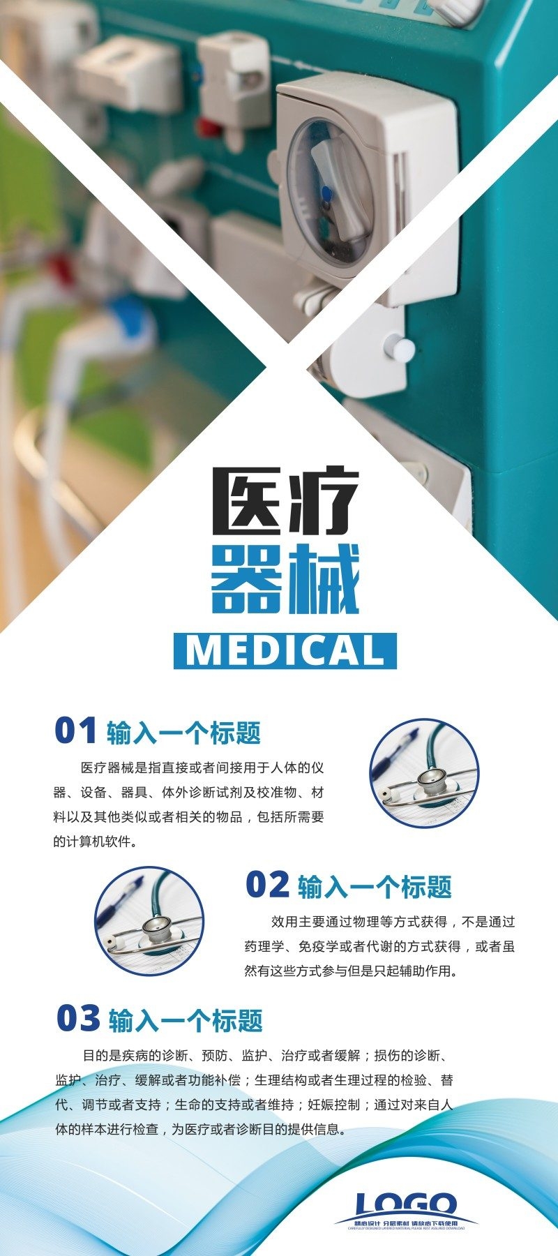 医疗器械展板易拉宝模板 (4)