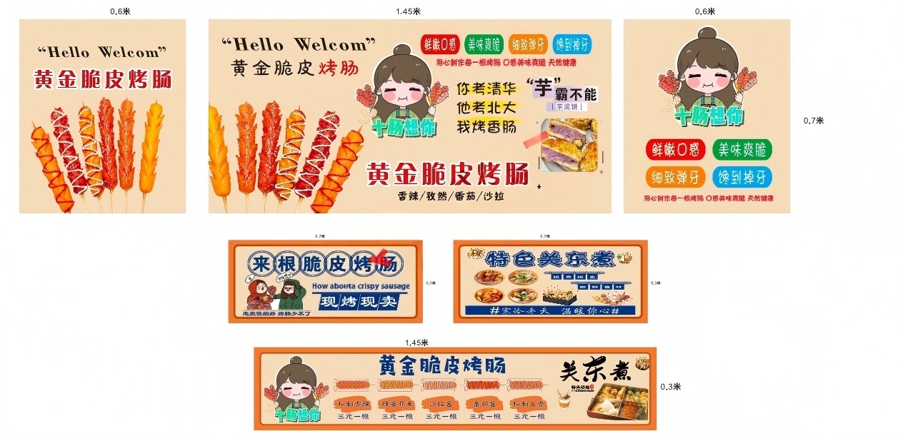 黄金脆皮烤肠灯箱广告海报门头 (1)