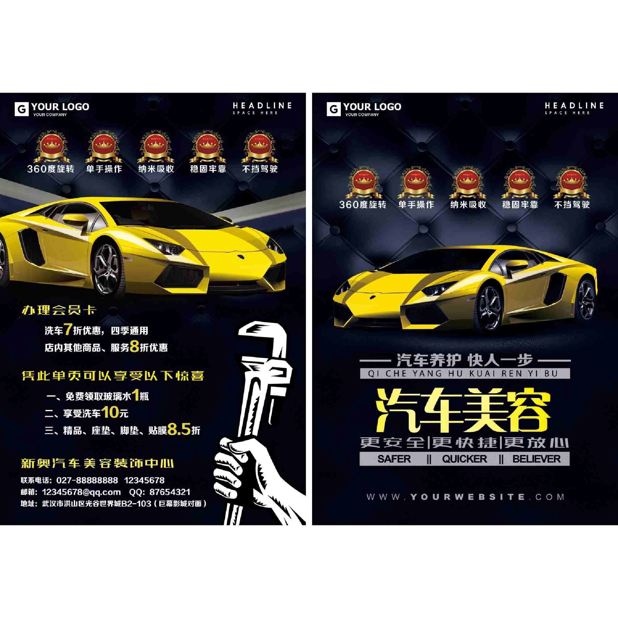 汽车美容维修店DM宣传单页