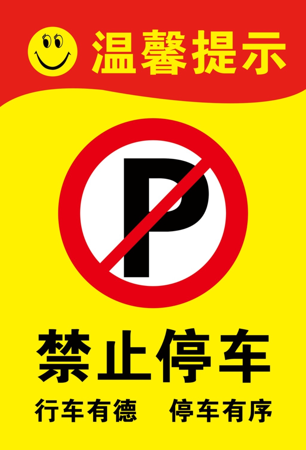禁止停车标识牌 (24)