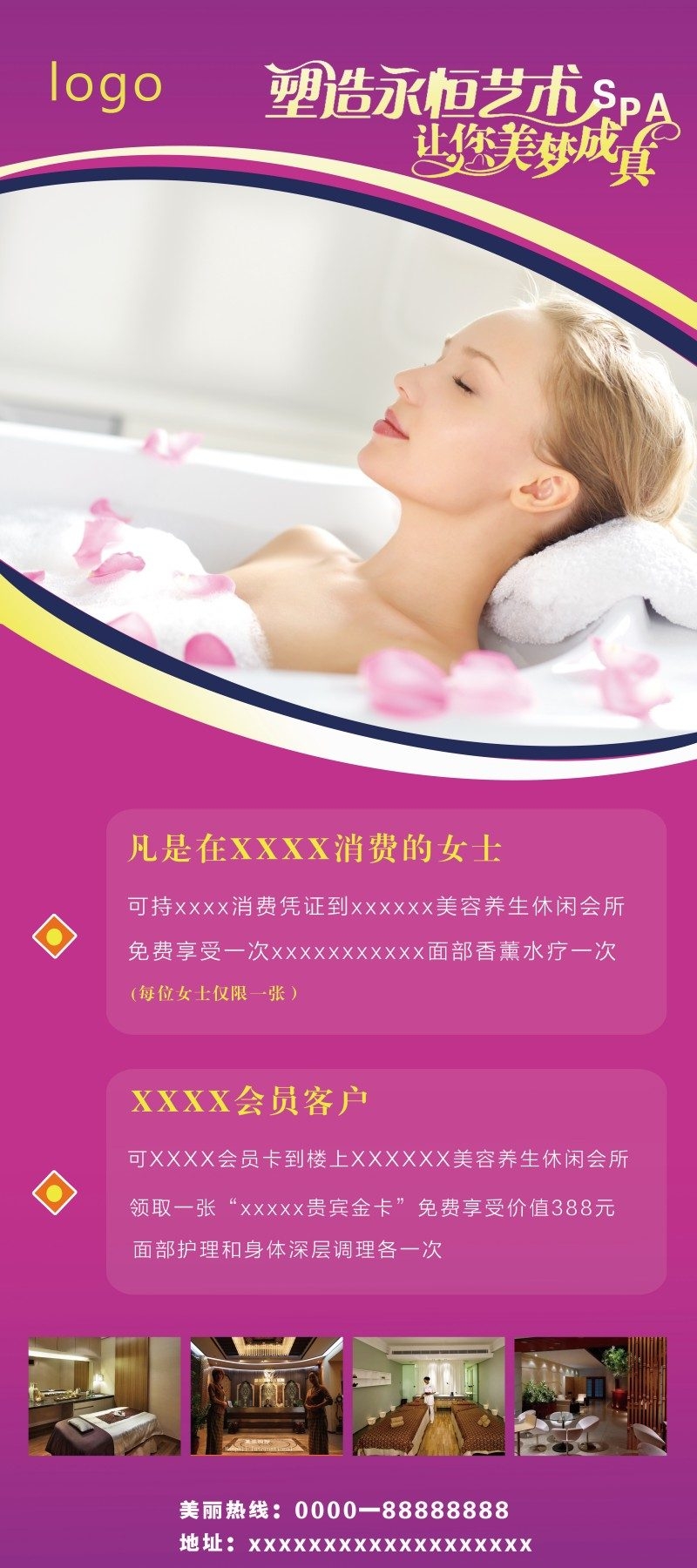 美容会所展架易拉宝