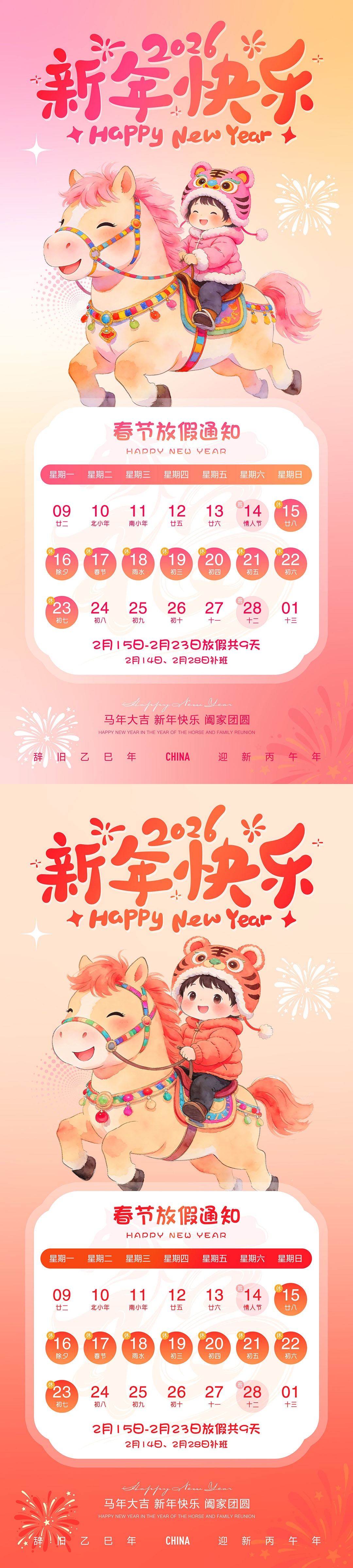 春节放假通知海报